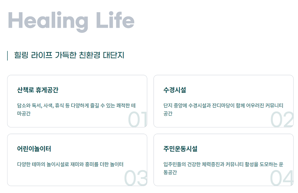 화양지구 푸르지오의 단지시설