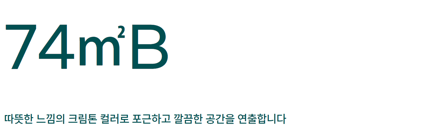 화양지구 푸르지오의 74b타입 구조소개