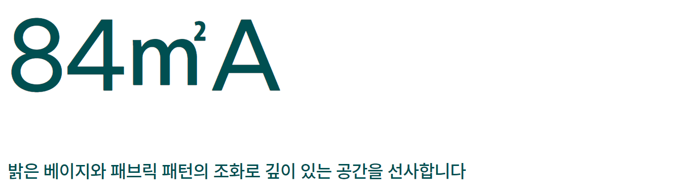 화양지구 푸르지오의 84a타입 구조소개